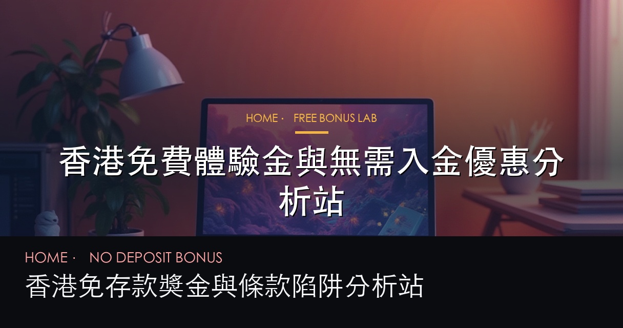 試玩資源檯
